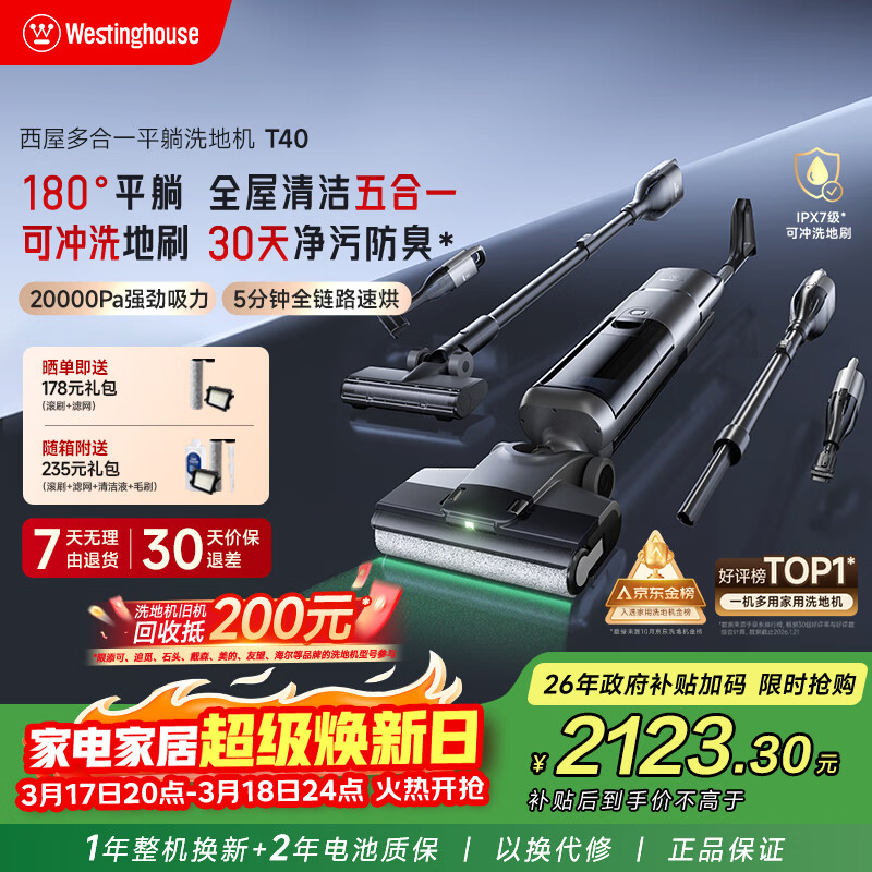 西屋多合一洗地机T40平躺吸拖一体吸尘器自动清洗无线家用高温热水烘干扫地机 WXT-T40（组合版）