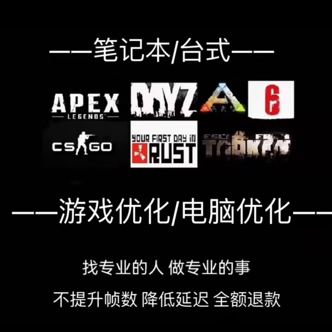 远程电脑系统性能优化调试CS2 三角洲 无畏契约 Steam热门游戏 提升FPS帧率 C盘清理电脑调试下单请先咨询