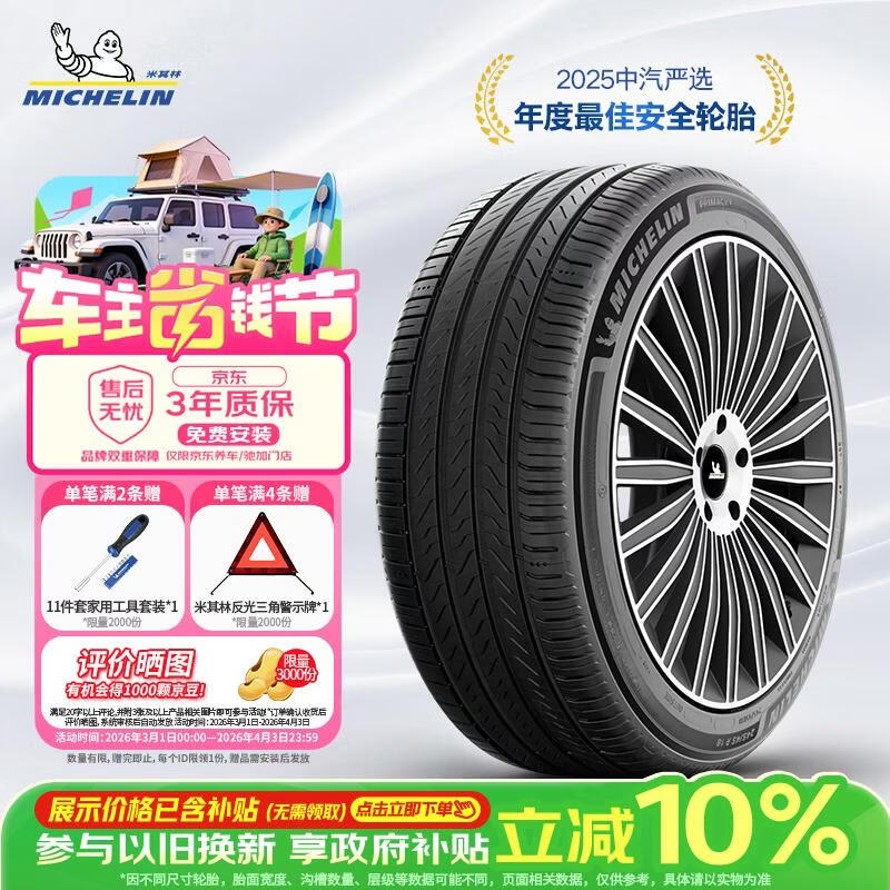 米其林（MICHELIN）汽车轮胎 225/50R17 98W 浩悦五代 Primacy 5 适配雅阁/奔驰C级