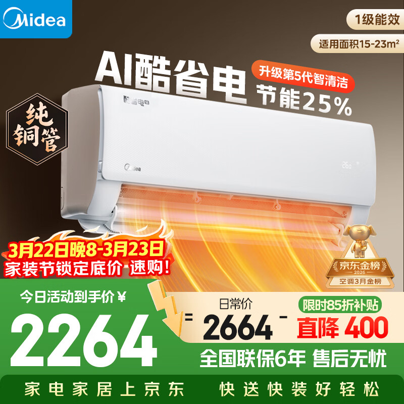 美的空调 大1.5匹 酷省电 新一级能效纯铜管 卧室变频冷暖 壁挂式空调挂机 国家补贴KFR-35GW/N8KS1-1Q