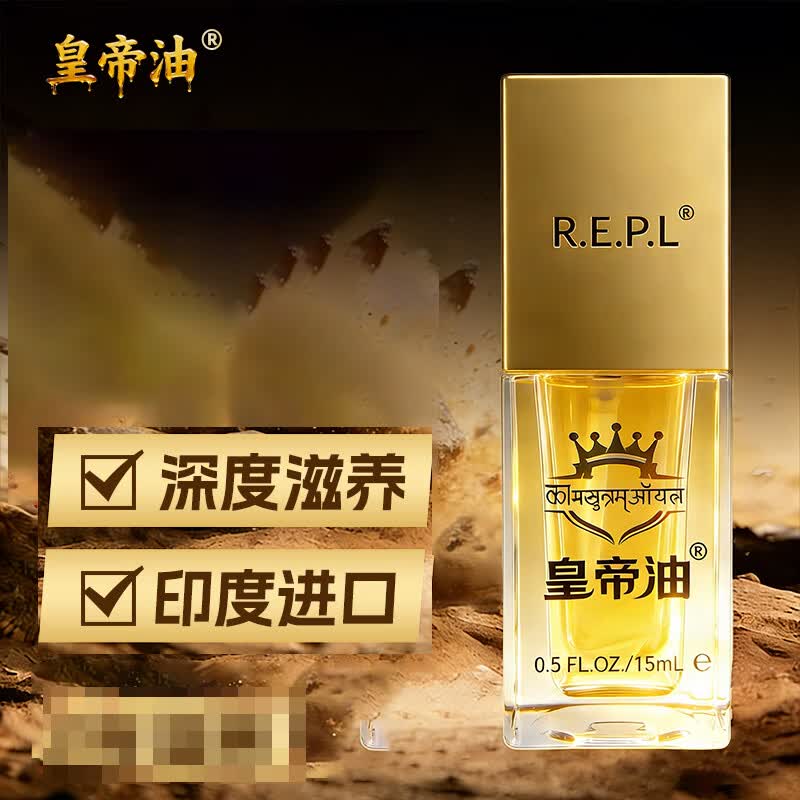百臻堂印度进口神油辅助勃起海绵体阴茎按摩油硬久保养延时可口夫妻房事 皇帝油辅助勃起按摩精油15ml 进口REPL阿育吠陀千年配方敏感延时不麻木