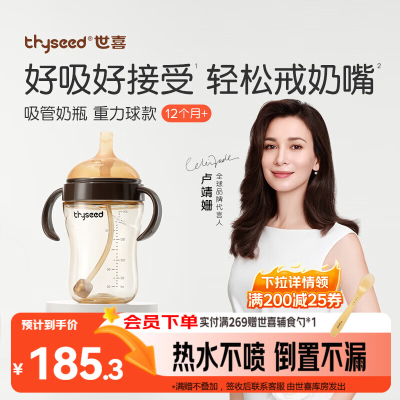 世喜吸管奶瓶1-3岁直饮杯婴儿ppsu一12个月以上宝宝300ml带重力球手柄