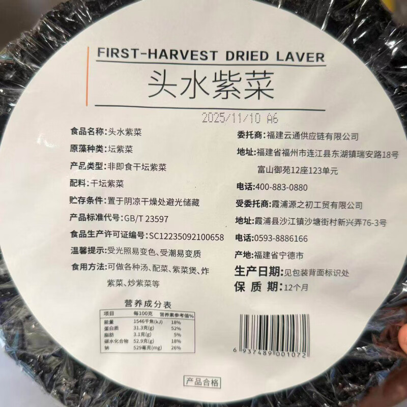 永辉优选干紫菜头水紫菜暖心紫菜紫菜 干紫菜100g