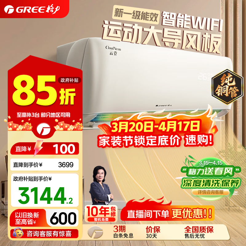 格力（GREE）空调挂机云霓 新1级能效 变频冷暖 静音智眠 WiFi 恒温高温自洁壁挂式卧室空调 家电政府补贴 云霓 1.5匹