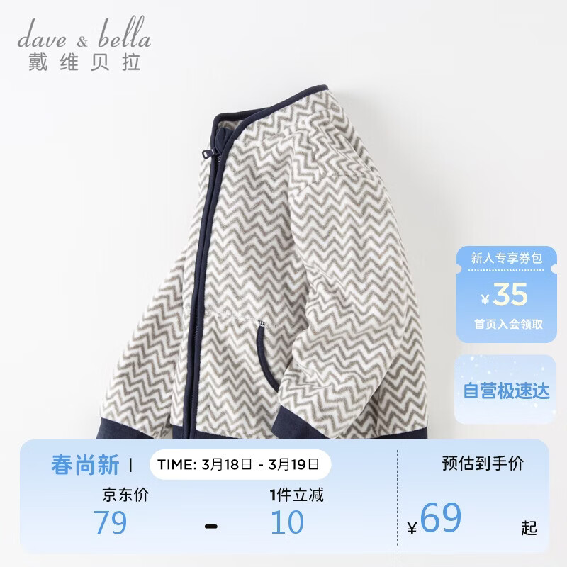 戴维贝拉【抱抱衣】男童外套春秋款儿童摇粒绒上衣秋装婴儿女宝宝