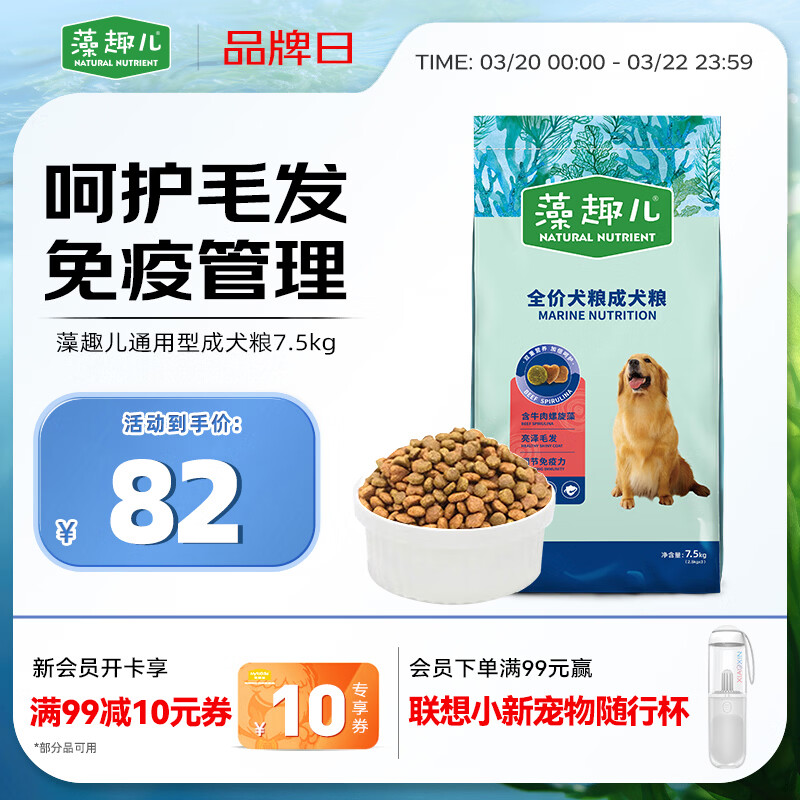 麦富迪狗粮 藻趣儿狗粮成犬粮牛肉螺旋藻 均衡营养7.5kg/15斤