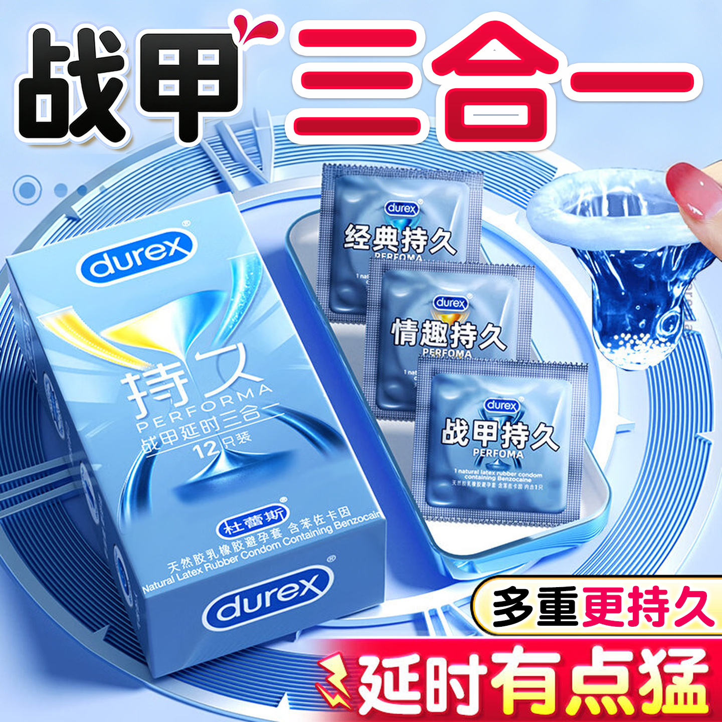 杜蕾斯避孕套延时  超薄0.01隐形裸入001安全套持久不射女性快潮秒喷套 战甲持久装【共12只】战甲延时三合一