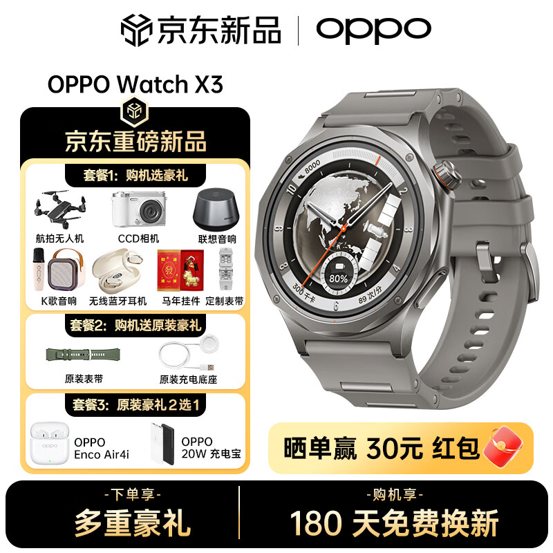 OPPO Watch X3【国家补贴15%】全智能手表运动健康eSIM  电话无感高血压风险评估心率血氧健康监测手表 无限钛 官方标配丨下单选豪礼