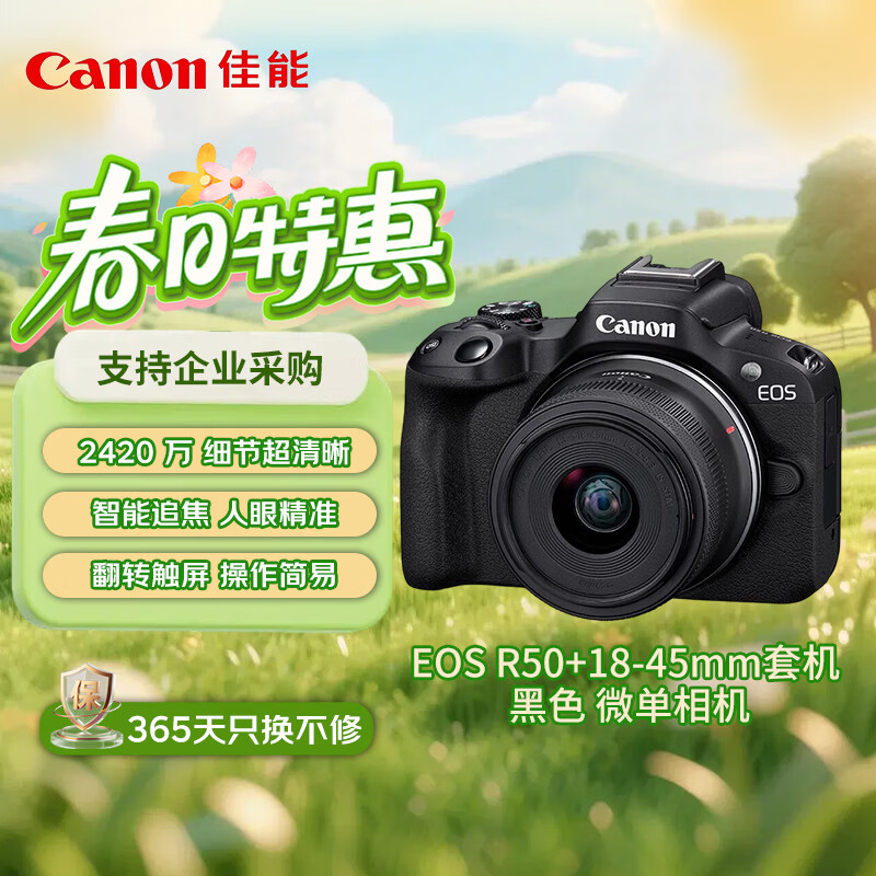 佳能（Canon）EOS R50+18-45mm R50套机黑色 微单相机 Vlog人像美颜旅行记录 新手入门 海外版