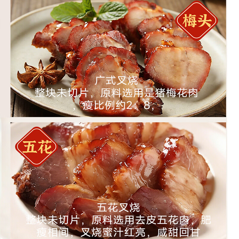 粮农星厨广式蜜汁叉烧肉即食熟食广东五花肉预制菜商用烧腊港式叉烧卤肉 五花叉烧1000g