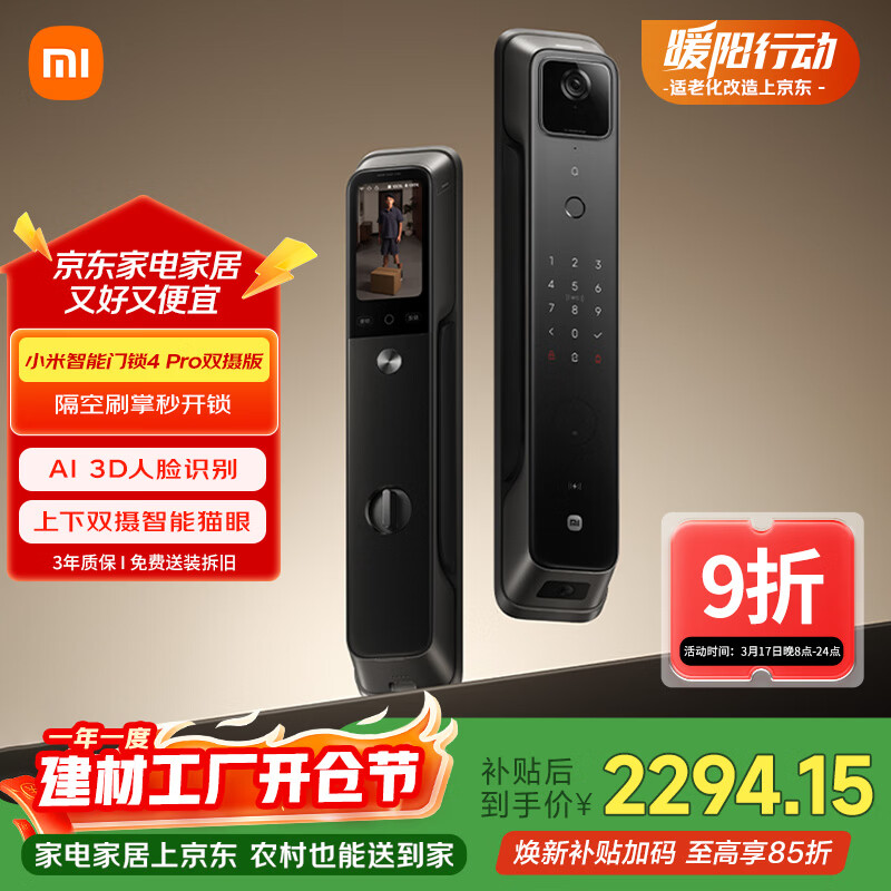 小米智能门锁4 Pro 双摄人脸掌静脉猫眼大屏入户家用智能门锁