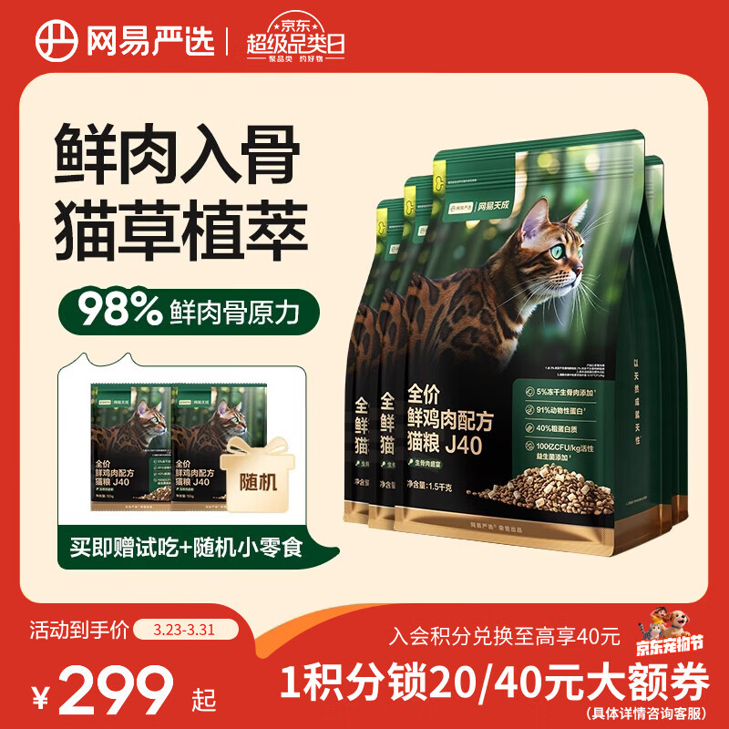 网易严选鲜鸡肉猫粮生骨肉配方宠物主粮幼猫成猫主食级冻干全阶段无谷粮 【4袋装】鲜鸡肉猫粮12斤