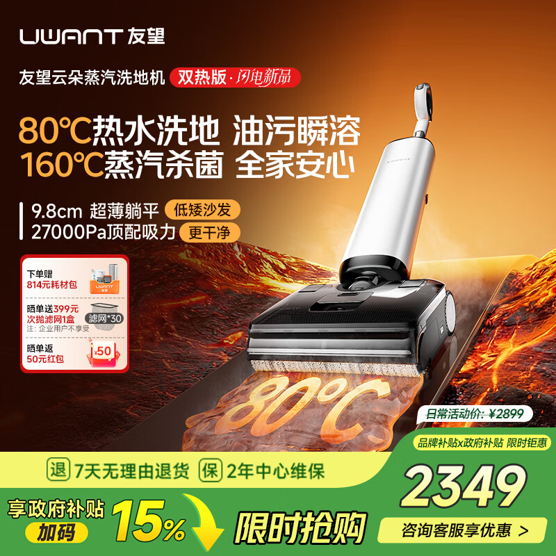 UWANT友望洗地机云朵蒸汽热水版【160℃蒸汽80℃热水】家用洗地机洗拖吸一体自动清洗