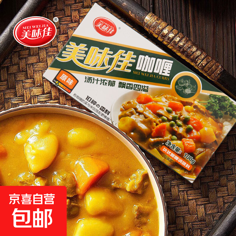 美味佳咖喱块泰式风味块状下饭煲汤鸡肉调味料原味香辣咖喱饭 咖喱块100g原味（买赠专享）