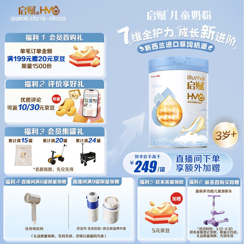 惠氏（Wyeth）启赋蓝钻2HMO儿童成长奶粉4段（3岁以上）810g 增强自御力DHA