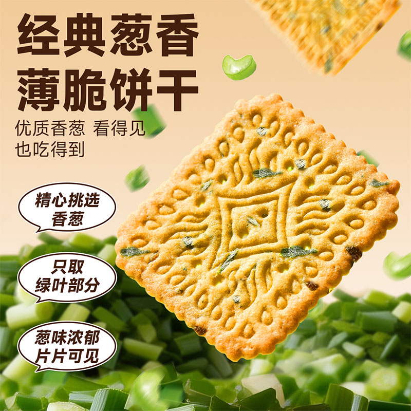 味滋源香葱鸡片饼干薄饼薄脆饼干经典零食童年回忆办公充饥休闲零食品 香葱鸡片饼干500g*1箱