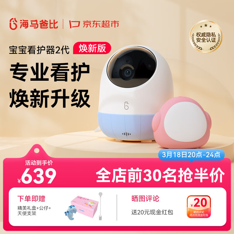海马爸比二代婴儿看护机智能监控宝宝监护器哭声焕新版-蓝色守护版+提醒器