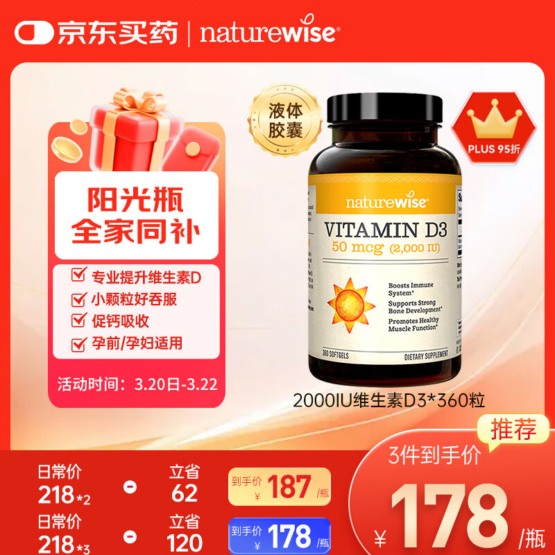 自然薇萃（naturewise）维生素D3成人2000IU阳光瓶 vd3软胶囊备孕男女青少年补钙360粒/瓶