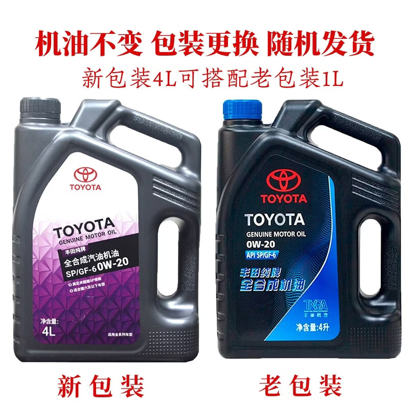 丰田（TOYOTA）纯牌机油广汽丰田汉兰达凯美瑞双擎塞纳威兰达雷凌保养套餐 雷凌1.2T/1.8L/1.5L每一万公里基础保养