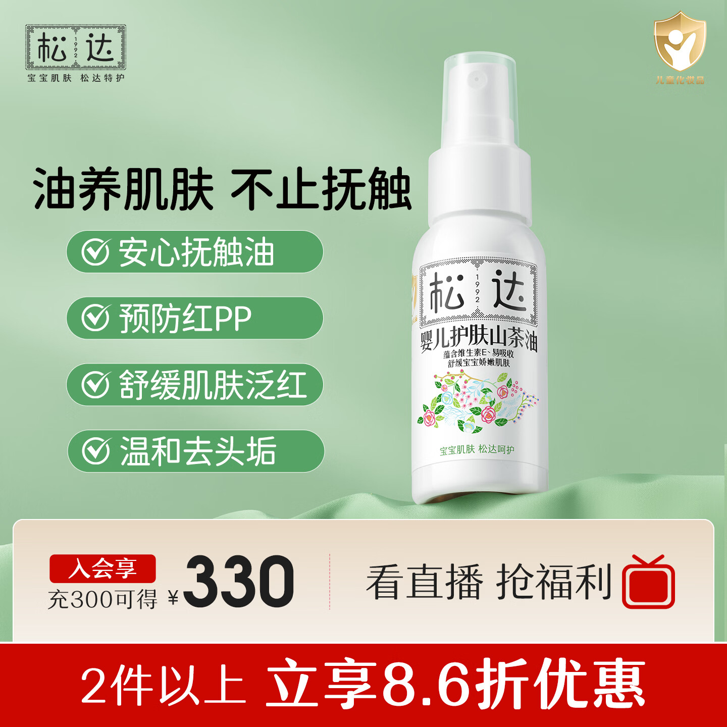 松达婴儿山茶油宝宝抚触油新生儿按摩润肤身体油护臀膏50ml