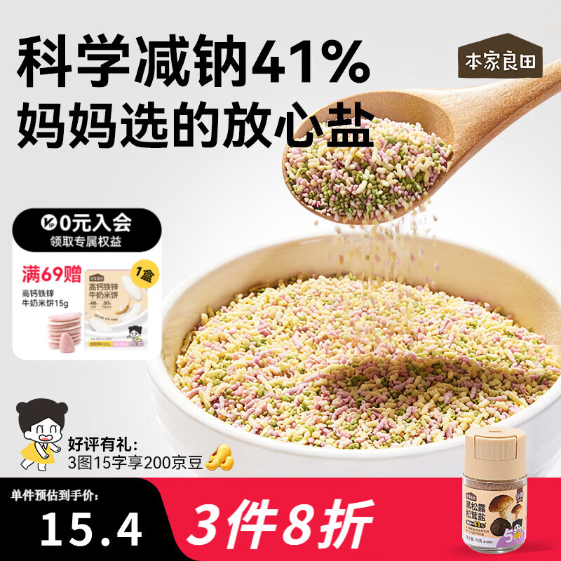 本家良田黑松露松茸盐70g乳酸菌果蔬盐不添加海盐健康轻调味罐装 【减钠41%】黑松露松茸盐70g*1瓶