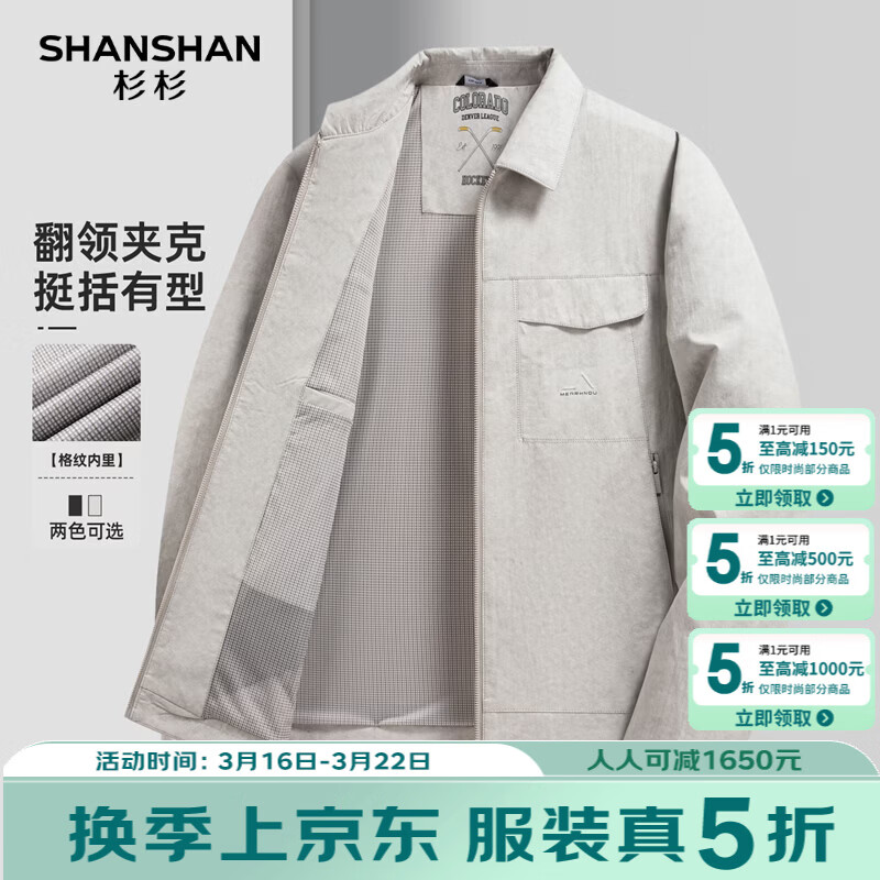 SHANSHAN杉杉男士立领外套2026春季新款商务休闲时尚百搭上衣长袖立体外套 卡其色 L /175