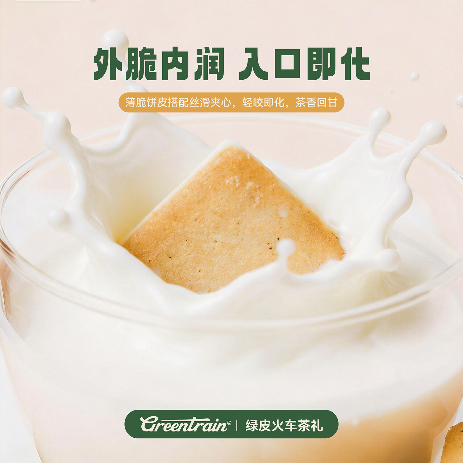 GREENTRAIN北海道白色恋人同源冷加工巧克力夹心饼干厦门绿皮火车茶语夹心脆 【绿途礼盒 寻香绿】茶语夹心脆*1盒+糖果*3盒+茶*1罐