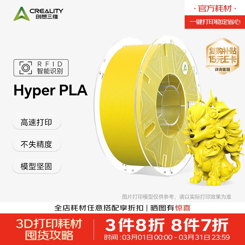 创想三维3D打印耗材 Hyper-PLA-RFID 高速打印 高韧性 易打印环保线材 智能参数识别 黄色