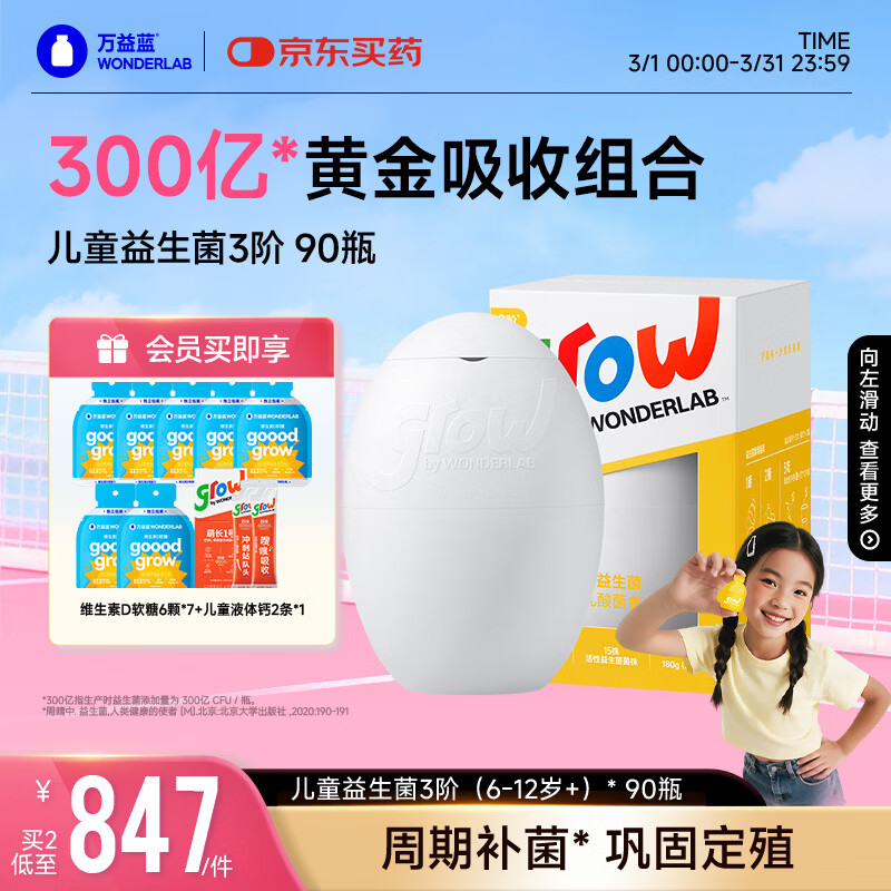 万益蓝grow儿童益生菌小黄瓶3阶益生元肠胃双歧杆300亿少年6-12岁+ 90瓶