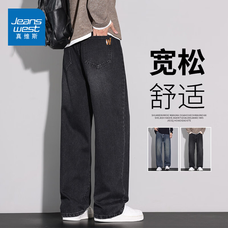 真维斯（Jeanswest）2026春季新款牛仔男潮流美式简约宽松直筒百搭休闲裤男装长裤子 黑色 【春季新品】 28 【建议80-100斤】