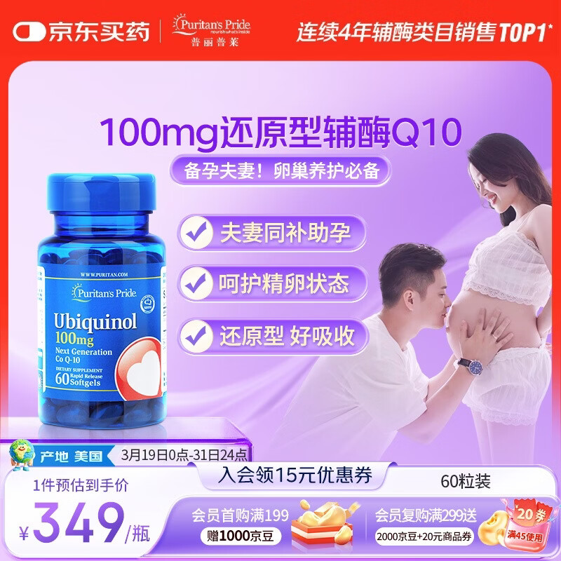普丽普莱还原型辅酶Q10胶囊备孕养精养卵夫妻同补美国进口100mg60粒