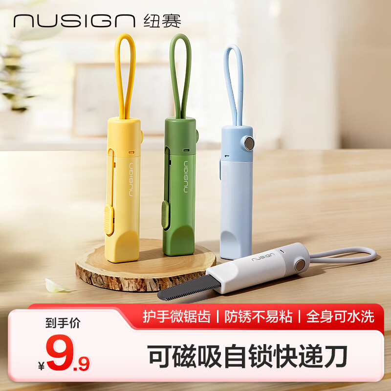 纽赛（NUSIGN）磁吸快递刀开箱刀拆快递小刀 迷你拆箱刀不伤手拆快递神器防锈可水洗自动锁定 NS066黄色
