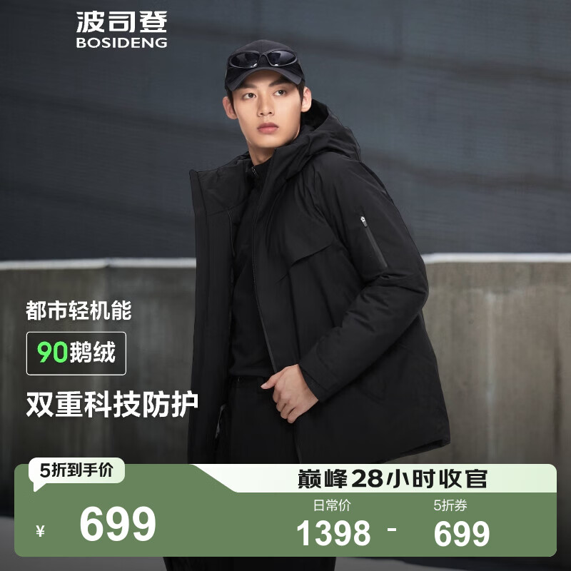 波司登（BOSIDENG）90鹅绒城市轻户外短款羽绒服男防风防泼连帽保暖厚外套 黑色8056【店长推荐】 L 170/92A 体重约120-140斤