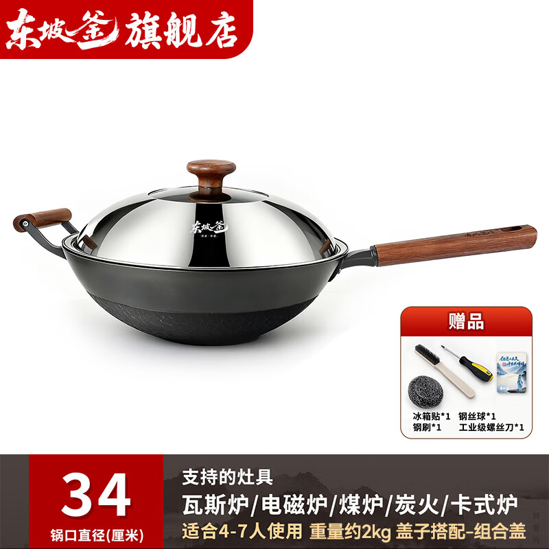 东坡釜郏县非遗铸铁炒锅 无涂层生铁锅加深炒菜锅家用加厚不易粘锅 明月·鳞波纹炒锅【圆底+锅耳+配组合盖】 34cm