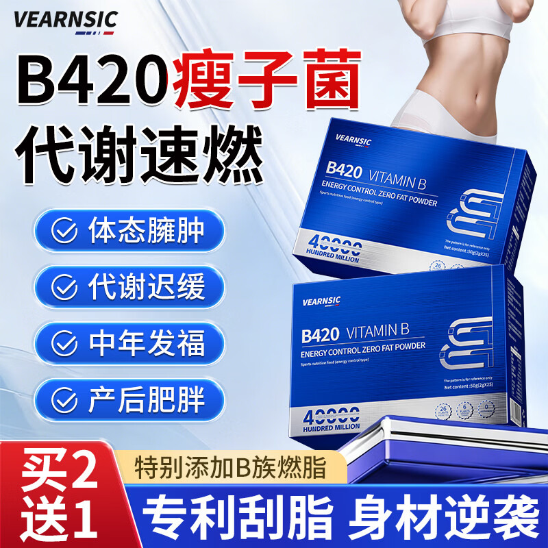 VEARNSIC b420益生菌减肥瘦肚子燃脂排油塑身提高代谢男女性便秘调理肠胃
