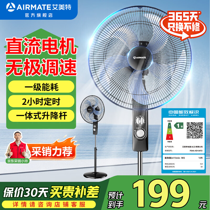艾美特（AIRMATE） 电风扇落地扇家用电扇风扇节能省电台式大风量台扇 16寸机械款【直流电机/无极调速/一级能耗】新品