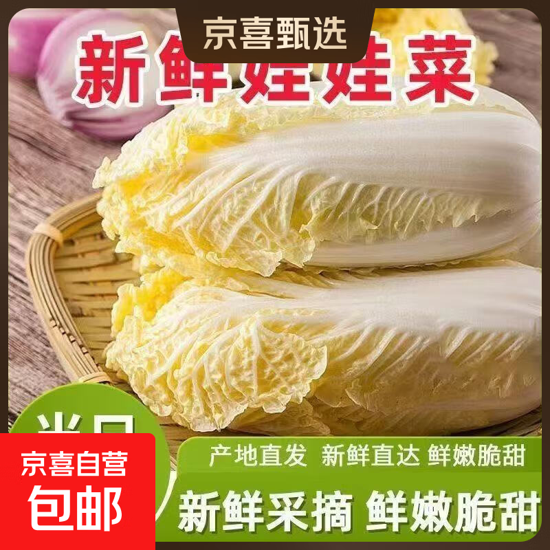 京喜加【东东买菜】云南高山娃娃菜新鲜现砍脆嫩小白菜黄心娃娃菜蔬菜 娃娃菜一包【三棵】