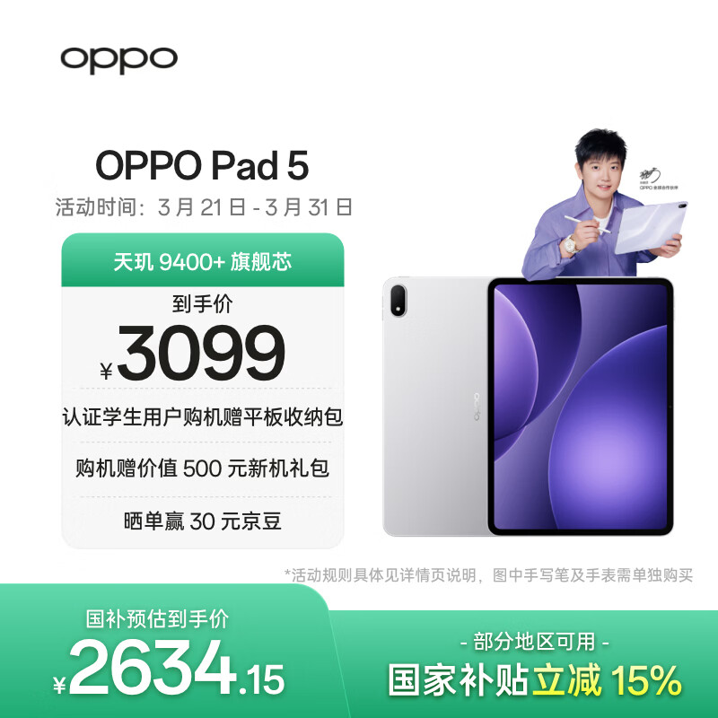 OPPO Pad 5【孙颖莎同款平板】国家补贴 12.1英寸平板电脑 天玑9400+旗舰芯12GB+256GB星河银 游戏平板