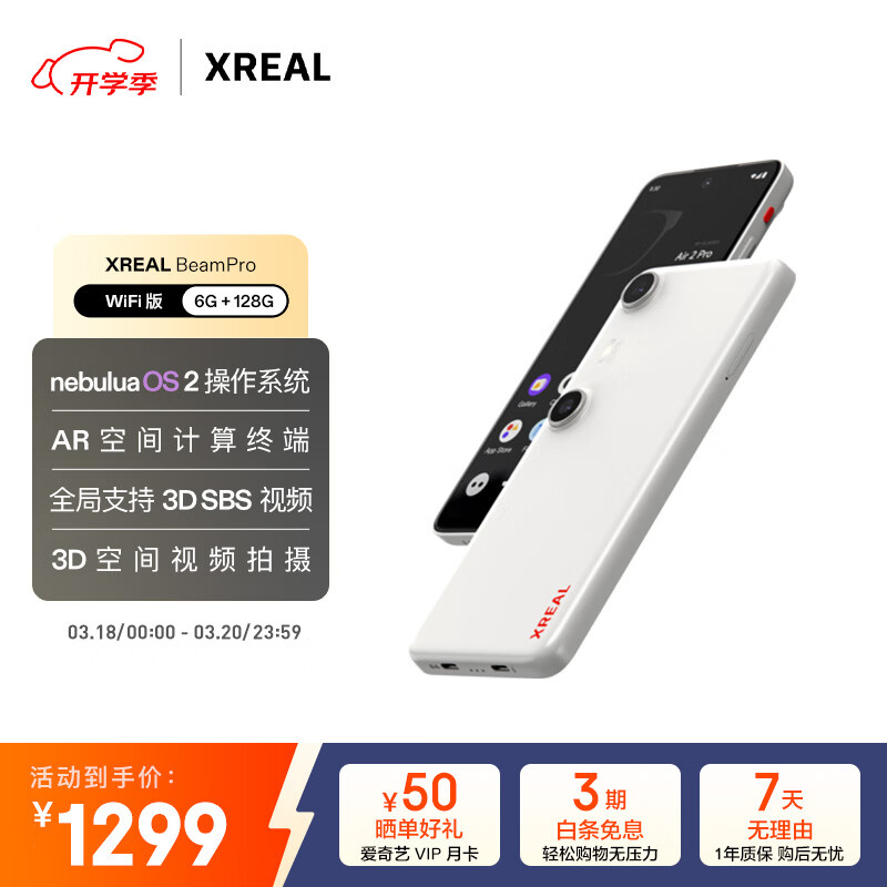 XREAL Beam Pro AR空间计算终端 智能AR眼镜 3D视频 海量APP空间化 3DoF空间悬停 非VRAI眼镜 6G+128G
