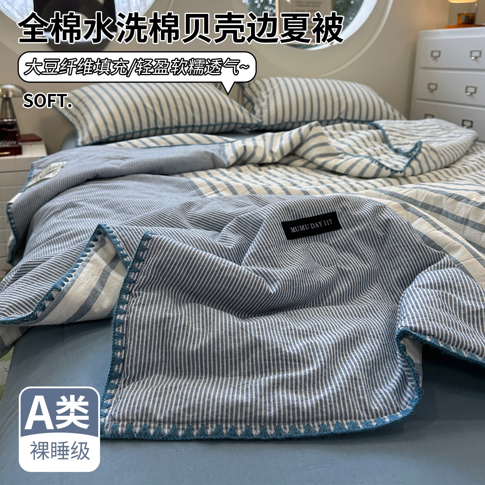 苏萱2026热卖双拼贝壳边夏凉被空调被四件套纯棉全棉可机洗夏季单双人 条纹双拼-南枝 双人夏被-200*230cm