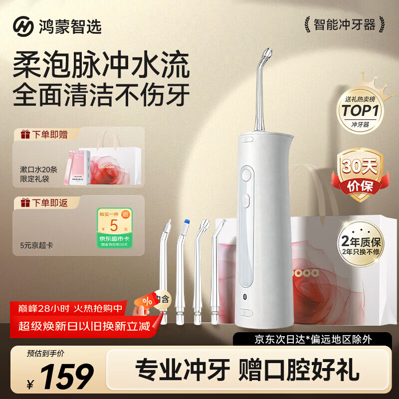 鸿蒙智选力博得智能冲牙器洗牙器水牙线家用立式便携式牙齿冲洗器 200ML大水箱生日礼物 送男友送女友礼物