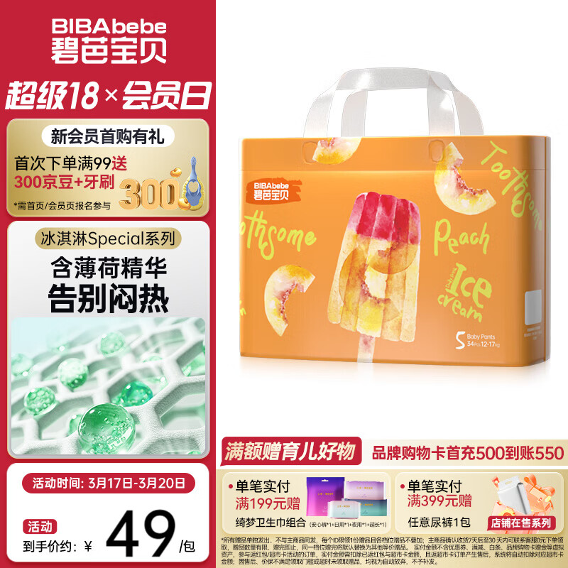 碧芭宝贝冰淇淋special拉拉裤 夏日超薄透气加大号婴儿宝宝尿不湿 拉拉裤XL码 34片(12-17kg)