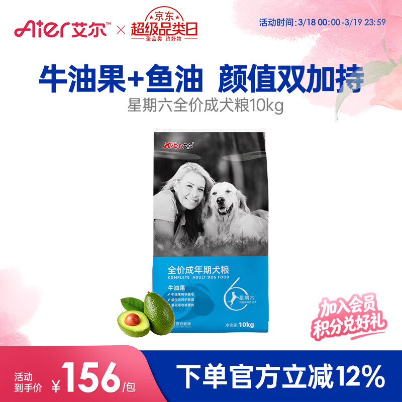 艾尔（Aier）狗粮 牛油果 泰迪金毛星期六犬粮 全价犬粮 宠物狗 狗粮 牛油果成犬粮10kg20斤