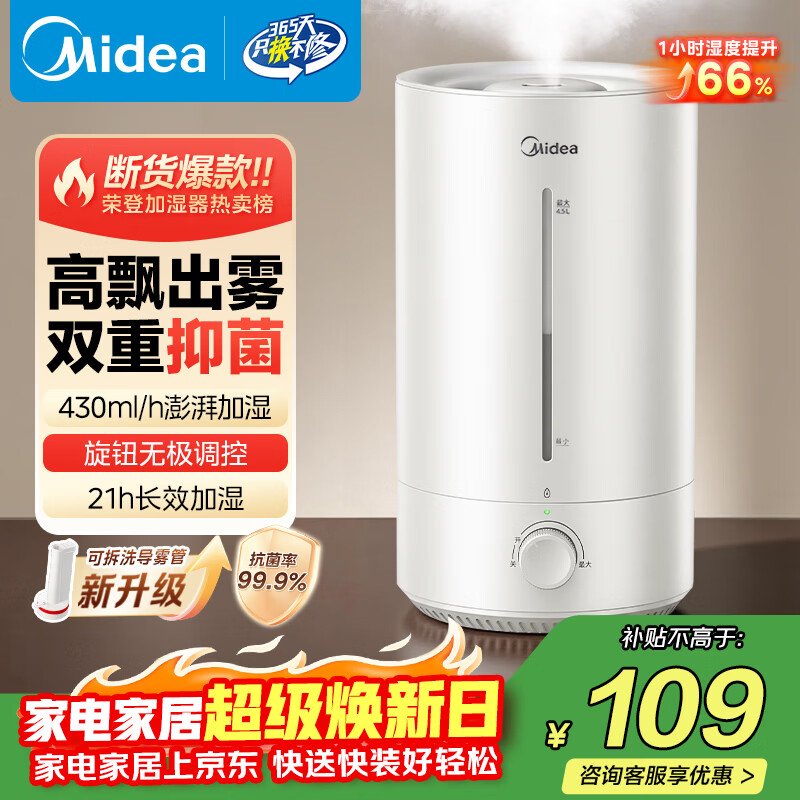美的（Midea）[小型便携]加湿器家用卧室孕妇婴幼鼻炎静音除菌大雾量办公室宿舍桌面大容量喷雾生日礼物CS-3VWL