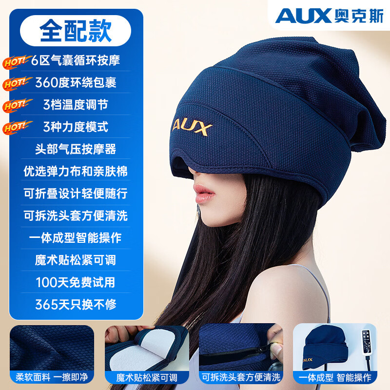 奥克斯（AUX）生日礼物实用头部眼部颈部按摩仪器电动眼部颈部睡眠仪热敷头眼颈一键保价 【升级款】头眼一体按摩+6区气囊循环按摩+可折叠