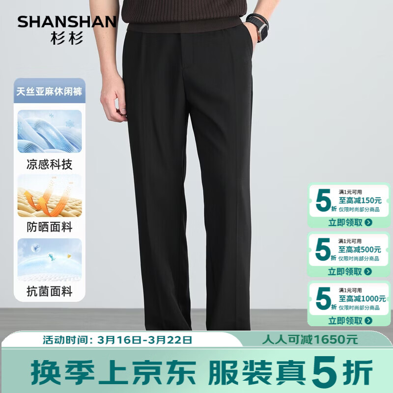 SHANSHAN杉杉【10A抗菌+凉感】西裤男士夏季防晒商务休闲裤日常通勤长裤 黑色 30 /170