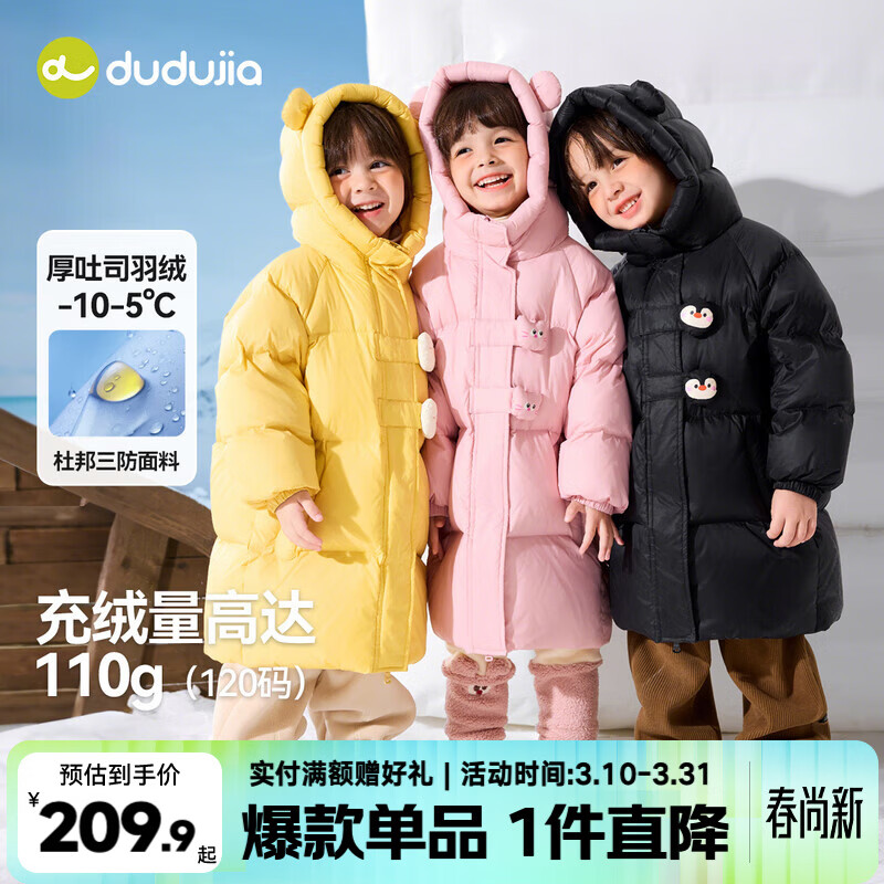 嘟嘟家【三防面料】儿童羽绒服冬季保暖宝宝中长款男童冬装女童加厚童装 黑色 110