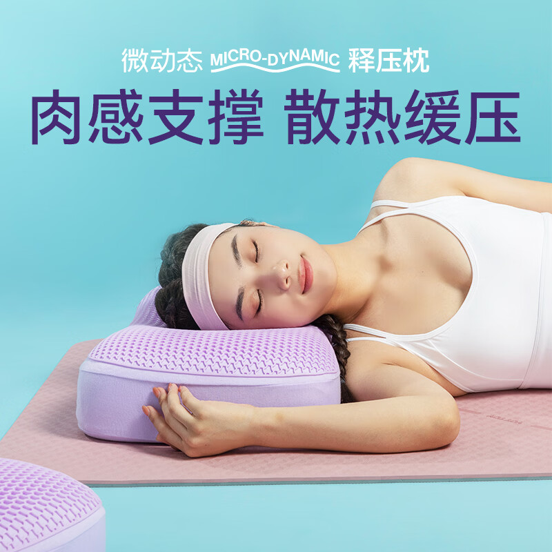 ROLAND LIVE微动态释压枕头科学分区护颈助睡眠透气四季枕慢回弹单人家用枕芯 WW微动态释压枕-紫色 【单只装】 保养款35*58cm
