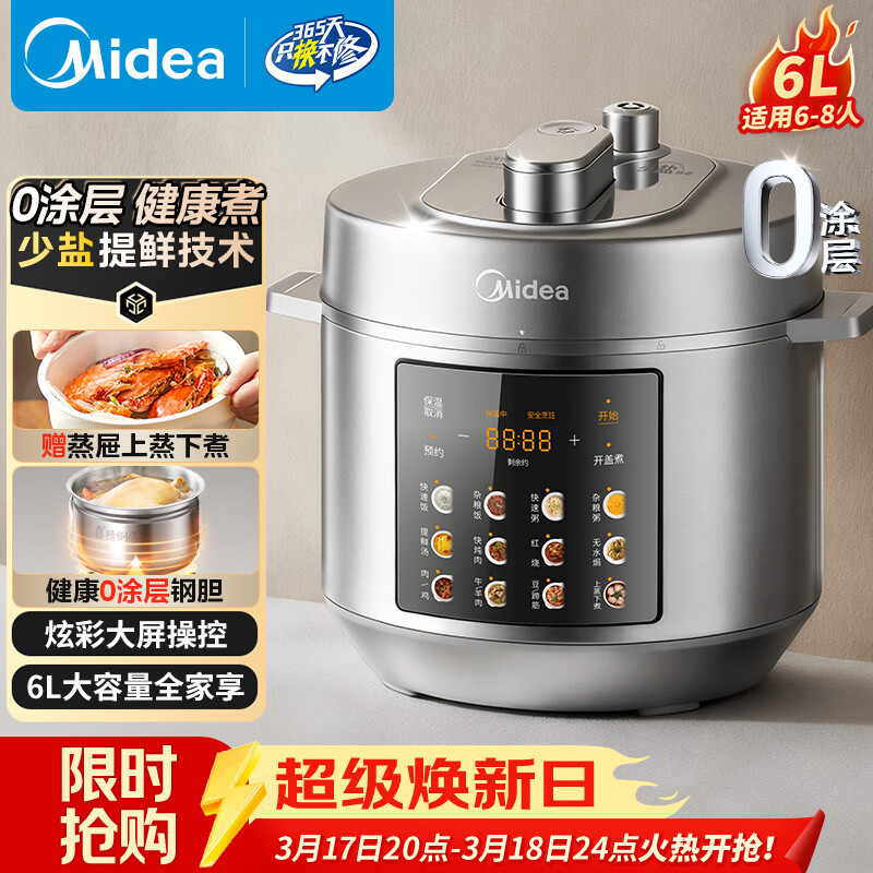 美的（Midea）电压力锅京东自营高压电饭锅0涂层家用6L大容量5-8人 高压锅全自动智能预约双胆电饭煲MY-E6010G