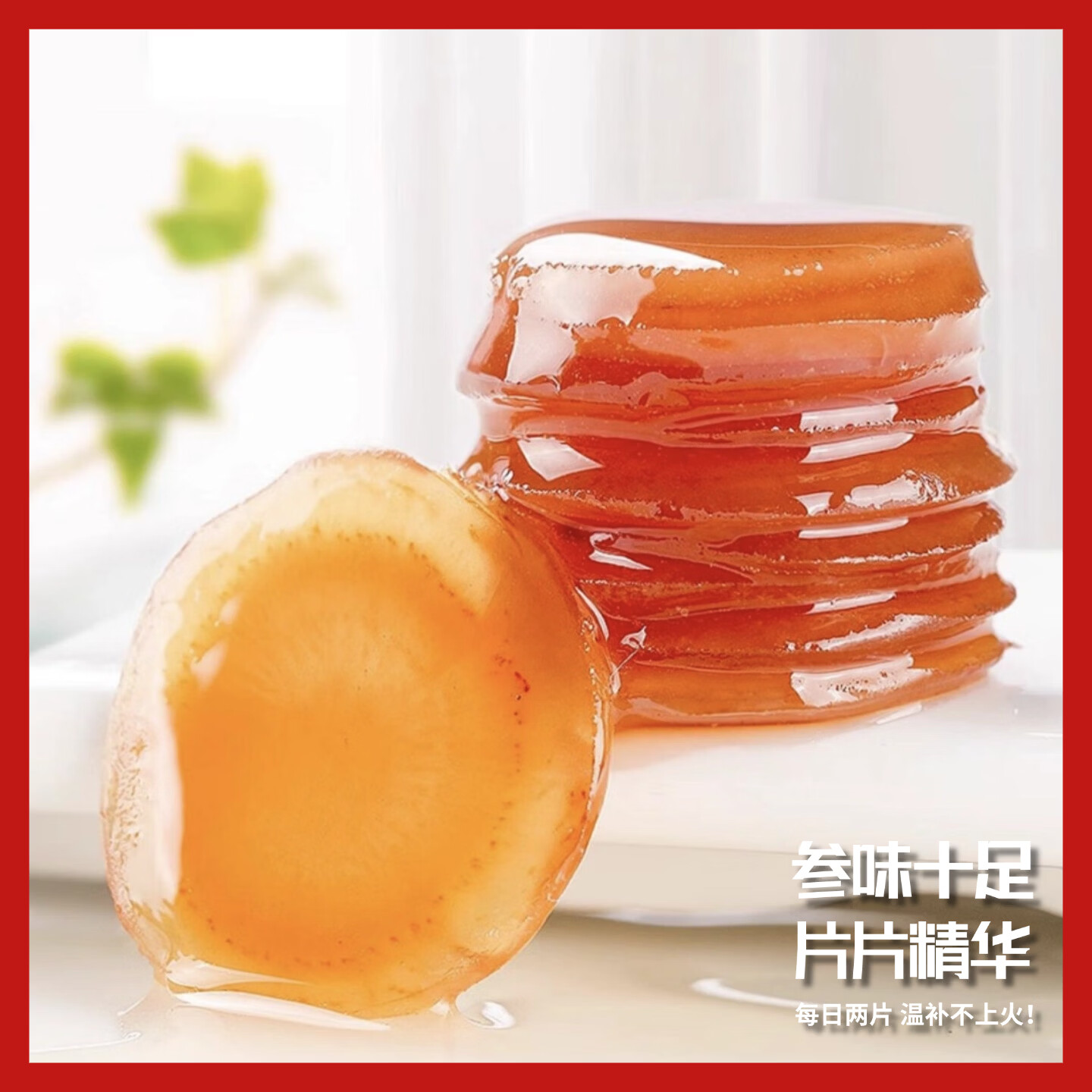 柳正官【东北特产】长白山人参蜜片优质鲜人参即食椴树蜜人参片养生佳品 【柳正官】鲜参蜜片 50g*3罐